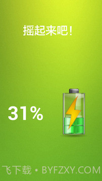 摇摇充电截图4