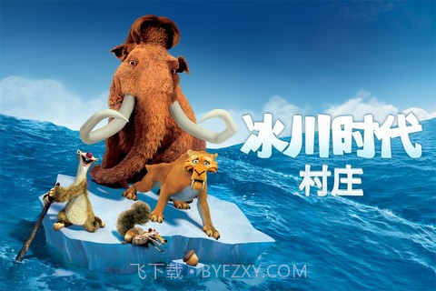 冰河世纪村庄汉化截图3