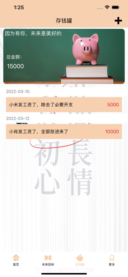 生活乐记截图5 生活乐记截图5