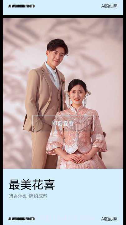 AI婚纱照截图3
