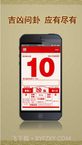 免费太极老黄历截图1 免费太极老黄历截图1