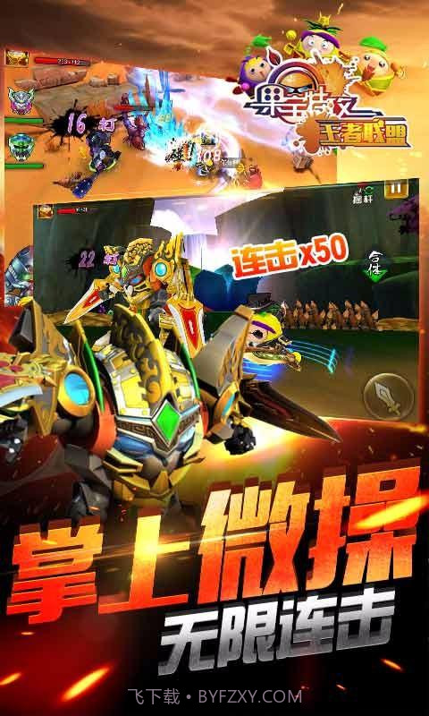 果宝特攻王者联盟截图2 果宝特攻王者联盟截图2