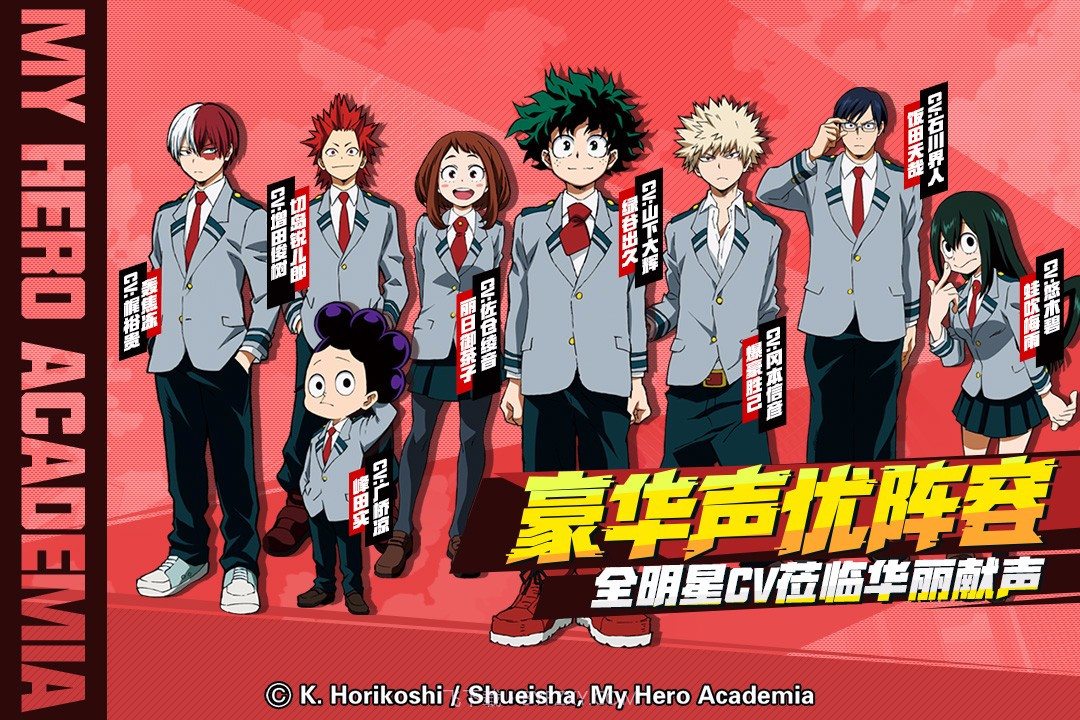 我的英雄学院入学季截图5 我的英雄学院入学季截图5