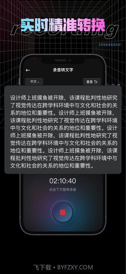 纤云录音转文字截图2 纤云录音转文字截图2