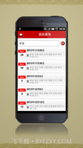 免费太极老黄历截图3 免费太极老黄历截图3
