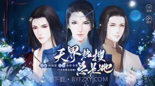 天界热搜总是她截图3