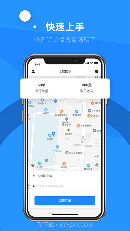 代驾助手2截图1 代驾助手2截图1