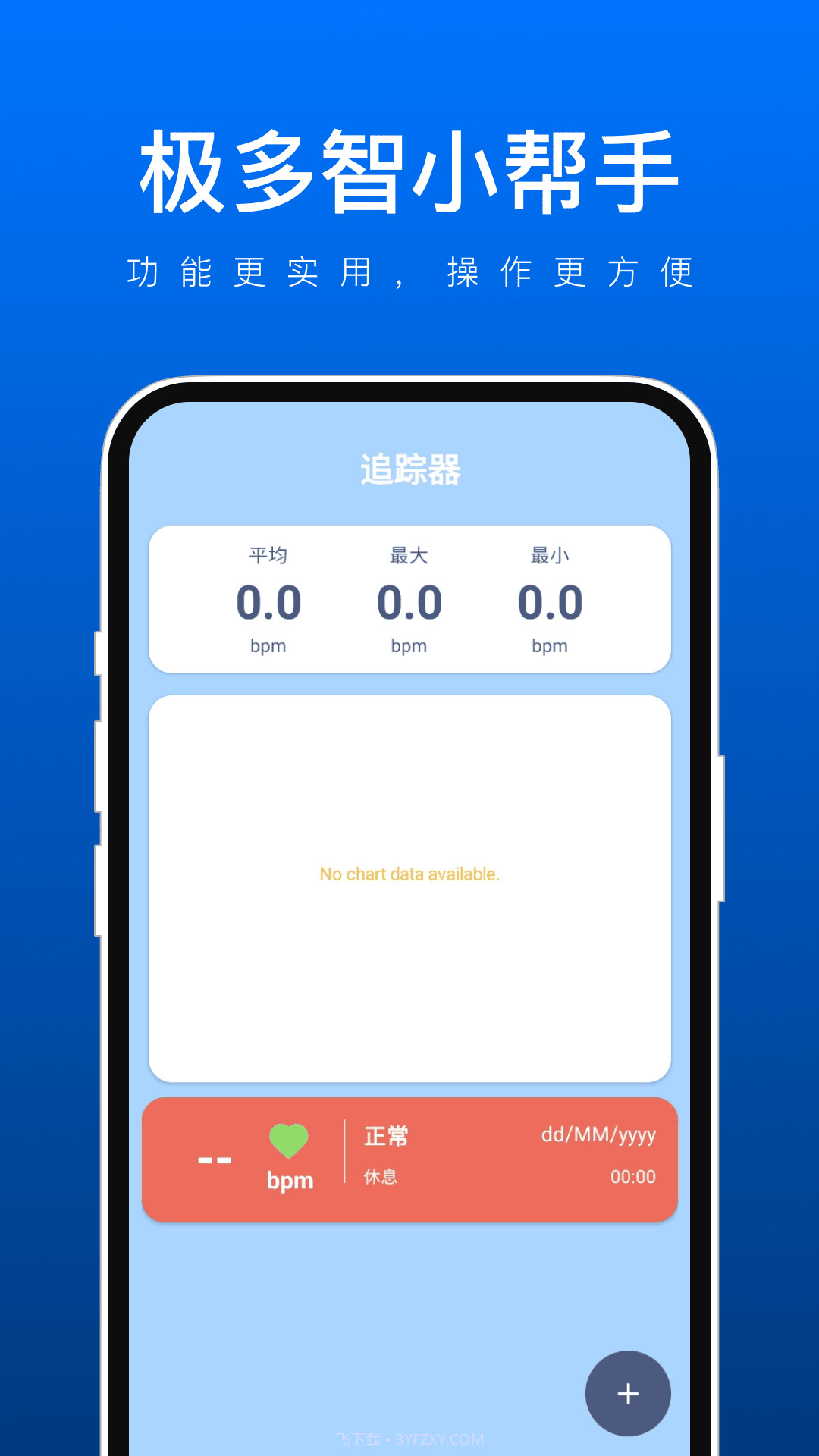 极多智小帮手截图2