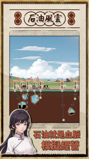 石油风云内置菜单截图2