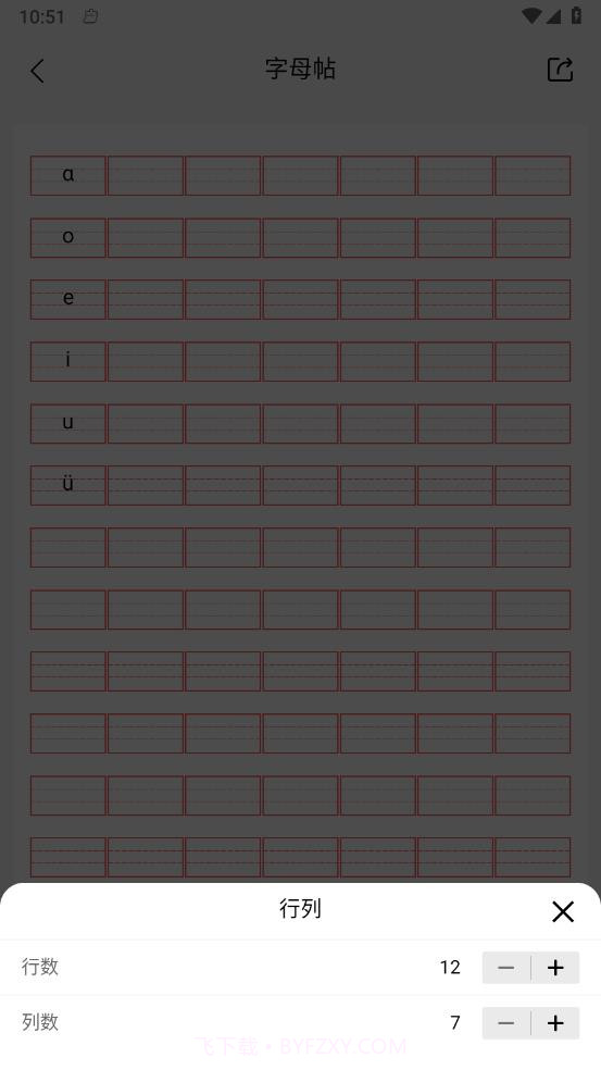 米达乐M6字帖截图1