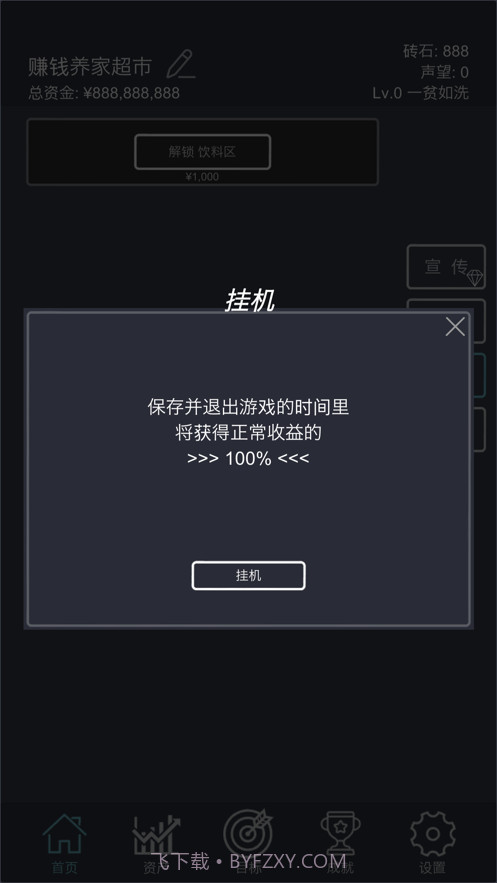 我的超市模拟经营截图7