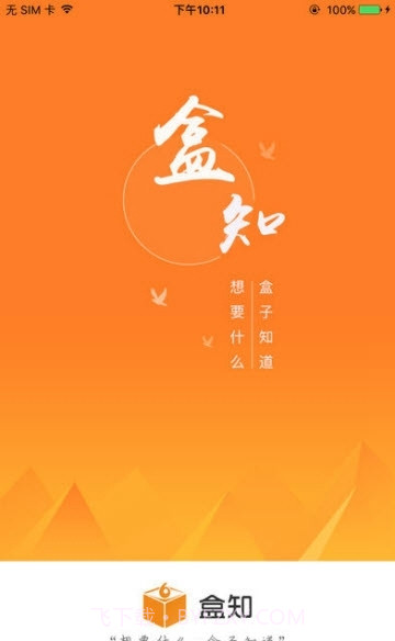 盒知定制(盒知定制平台)手机版截图1