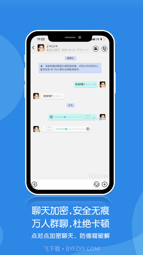 YesTalk截图1