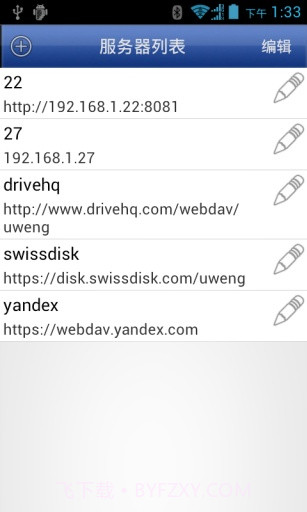 WebDAV精灵截图3