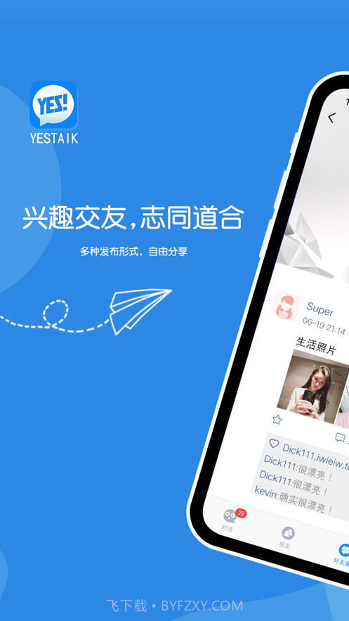 YesTalk截图2