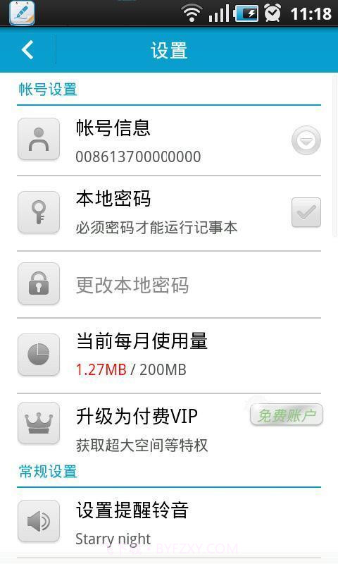 天天记事本截图4