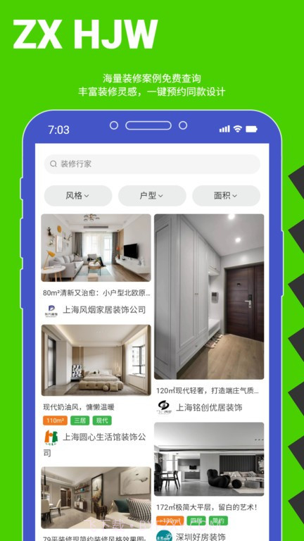 装修行家截图1