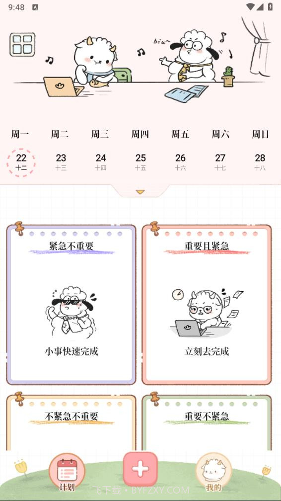 天天做计划截图3