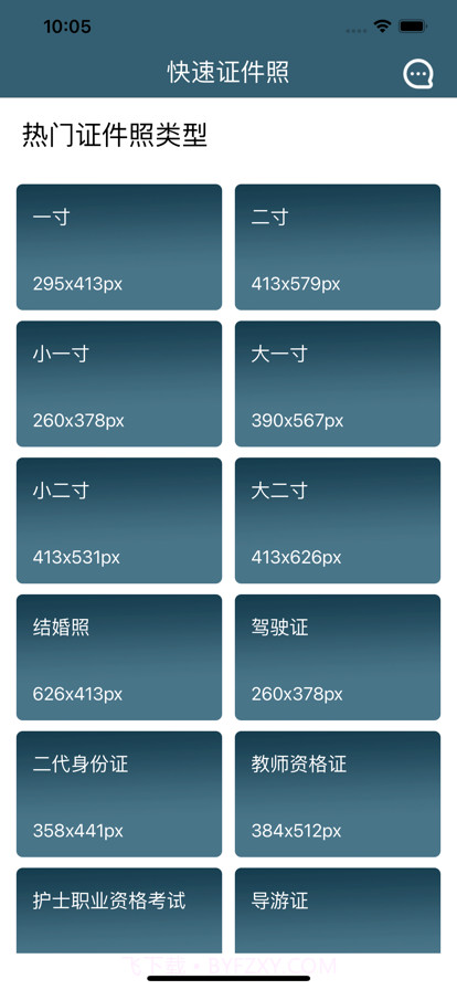 快捷证件照截图1