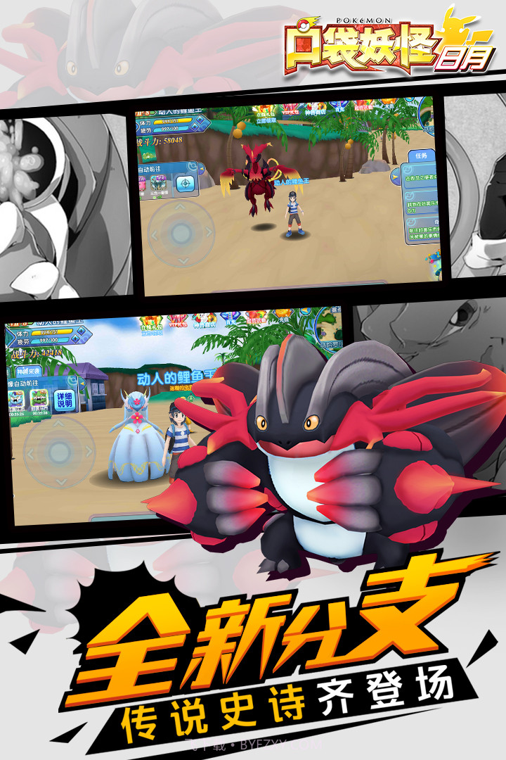 口袋妖怪日月截图4 口袋妖怪日月截图4