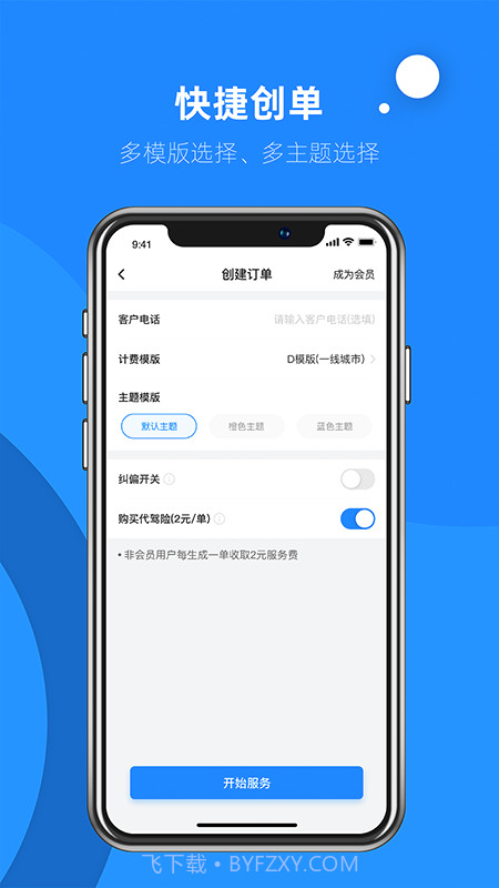 代驾助手2截图2 代驾助手2截图2