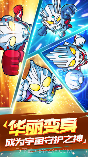 奥特曼大战超银河传说免广告截图2