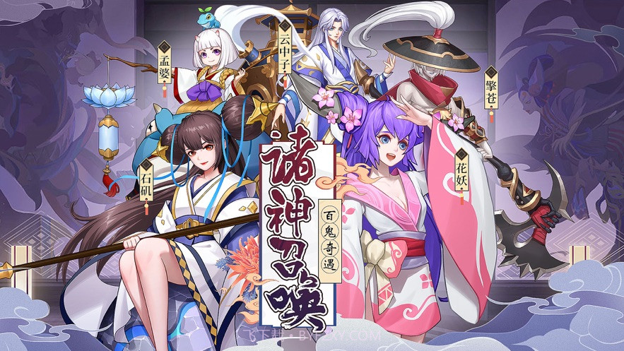 诸神召唤百鬼奇遇手游截图2