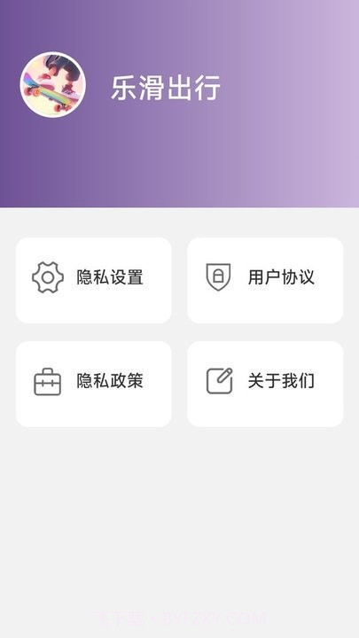 乐滑出行截图2