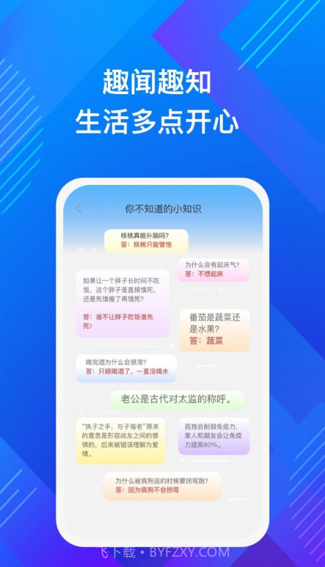 智悦手机助理截图2