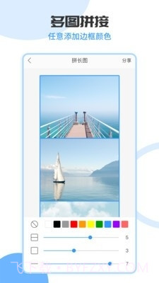 拼长图工具截图1