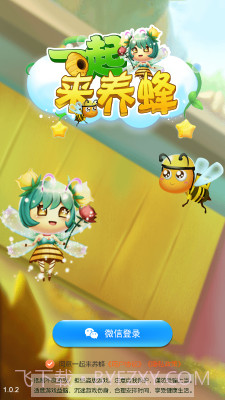 一起来养蜂截图1 一起来养蜂截图1