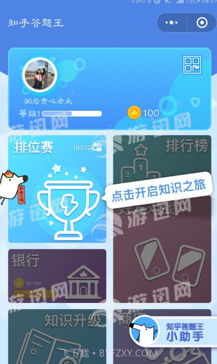 知乎答题王截图2