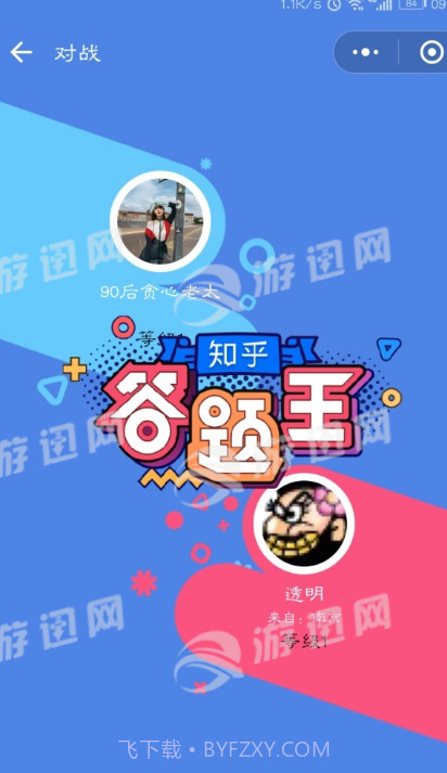 知乎答题王截图5