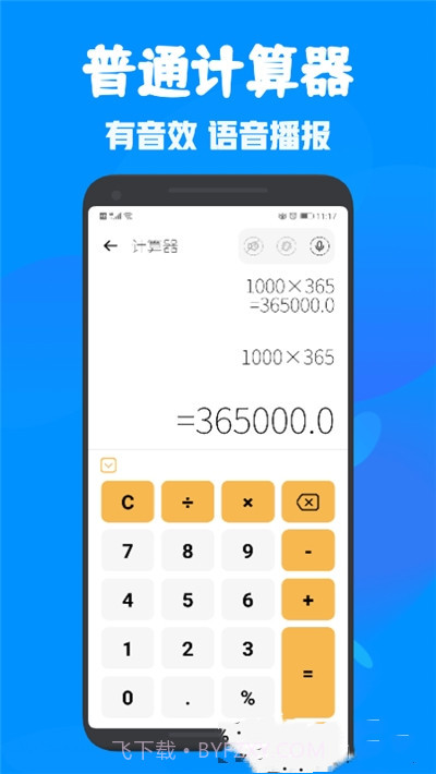 全能多功能计算器2024截图2 全能多功能计算器2024截图2