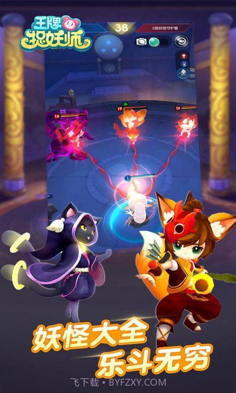 王牌捉妖师手游截图5