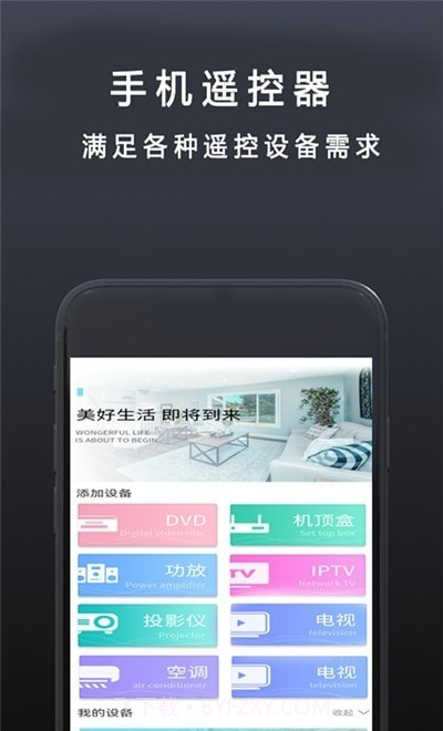 魔控万能空调遥控器截图2