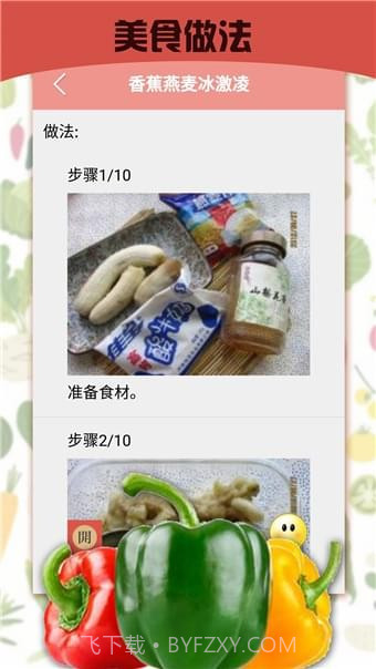 暴走食神截图3