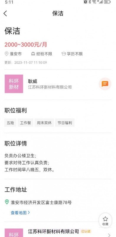 人才伯乐网截图1