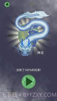 召唤神龙2干饭模式截图1