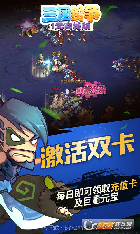 三国纷争截图1 三国纷争截图1