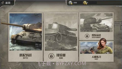 坦克连竞技版VIVO版截图5