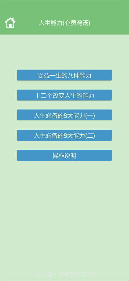 人生技能树截图10