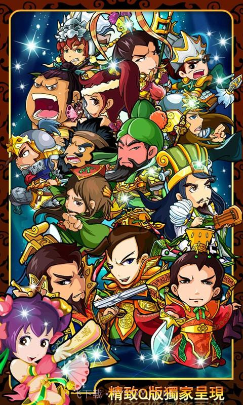 三国团战来了截图1