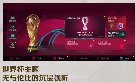 FC足球世界截图4