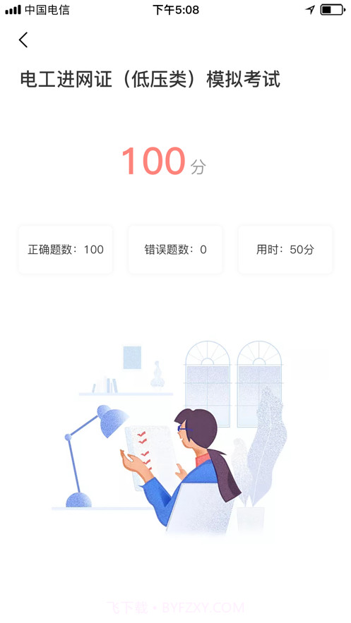 电工证考试题库2021截图6 电工证考试题库2021截图6