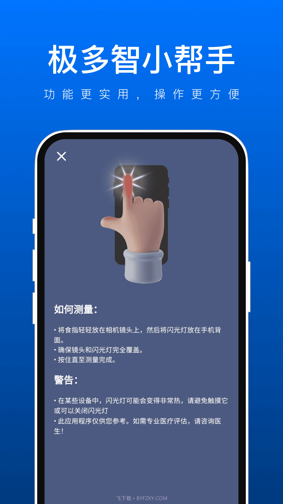 极多智小帮手截图1