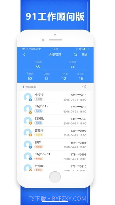 91工作顾问版截图2 91工作顾问版截图2
