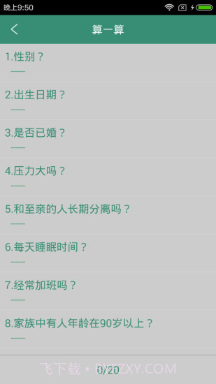 生命计算器截图3