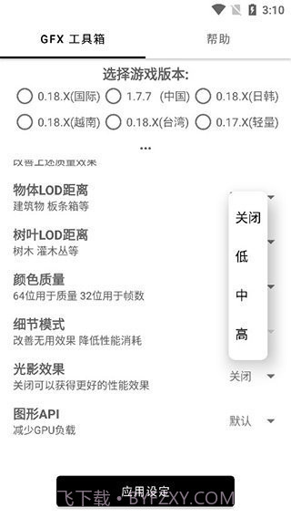 无黑边比例平板修改器截图3 无黑边比例平板修改器截图3