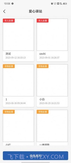 崇阳公共出行截图2 崇阳公共出行截图2